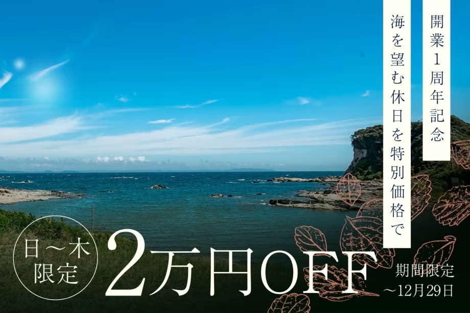 キャンペーン２万円OFF